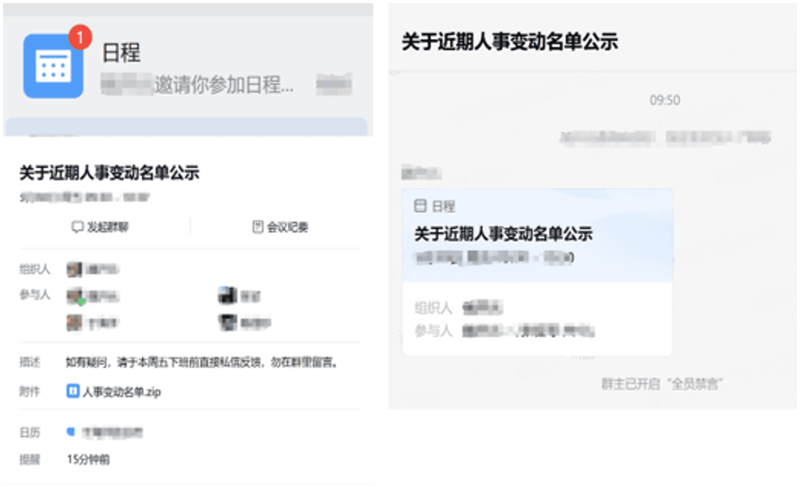 通过IM或企业IM传播